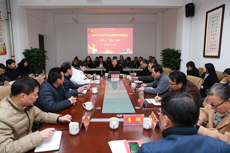 董事长李俊宣讲党的十九届四中全会精神.jpg